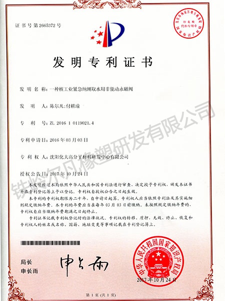 發(fā)明專(zhuān)利-核工業(yè)緊急納潮取水用非能動(dòng)永磁閥