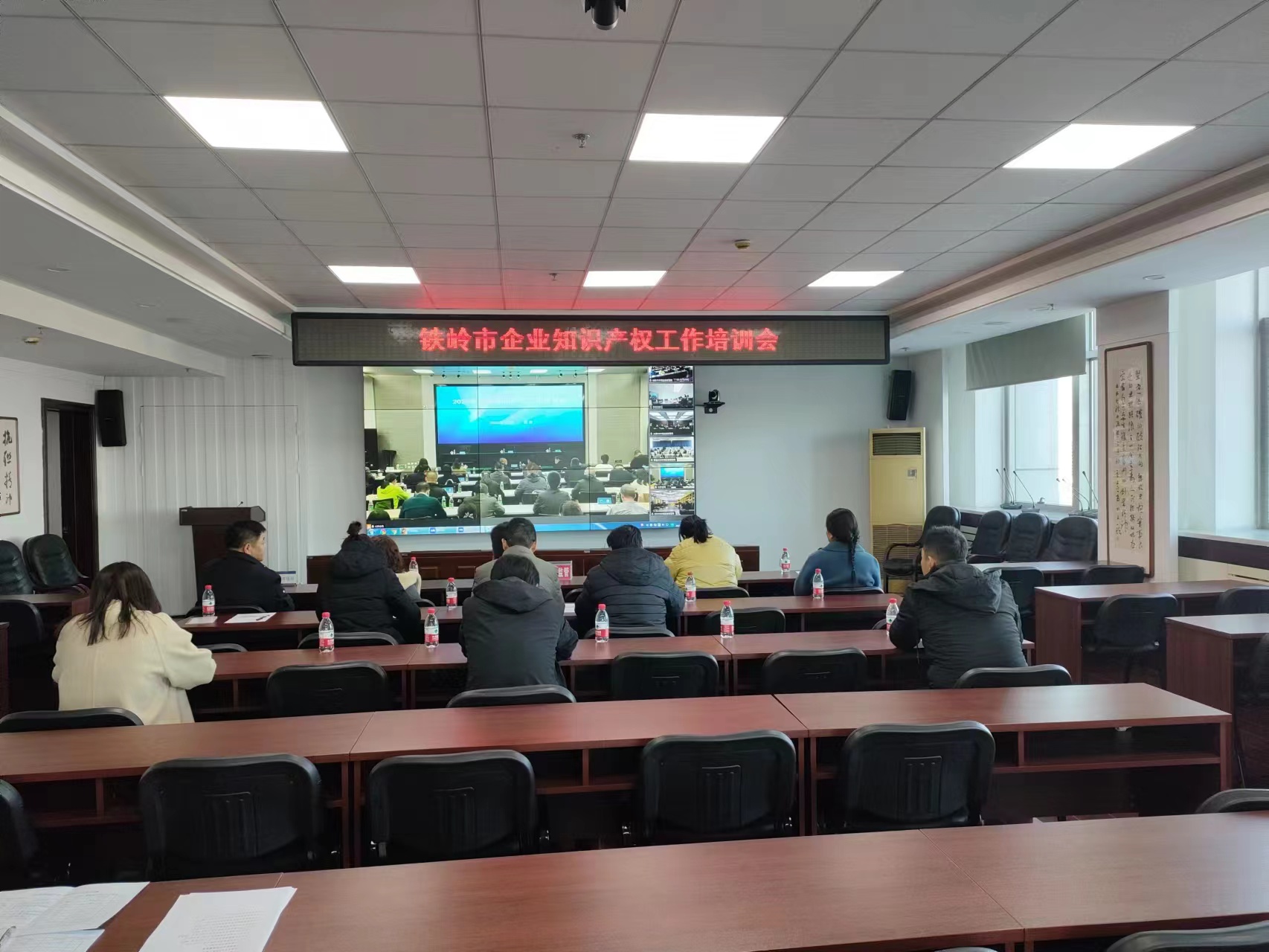 鐵嶺市知識產(chǎn)權(quán)【培訓會議】